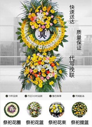 安徽阜阳市颍上县垂岗乡花圈代送